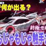 【荒野行動】東京なんとかガチャ１万回して最後に金枠２枚抜きできる子ですw