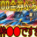 【荒野行動】新エヴァコラボ大量金券打ち込んだら金枠でまくったが、ほとんどアイツだったwwww