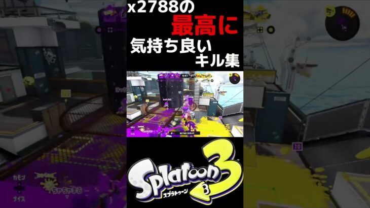 【x2788】最高に気持ちいいキル集　【Splatoon3】