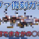 【荒野行動】エヴァコラボガチャ復刻！10連で低確率の金枠を引き当てたんだけどwwwwww