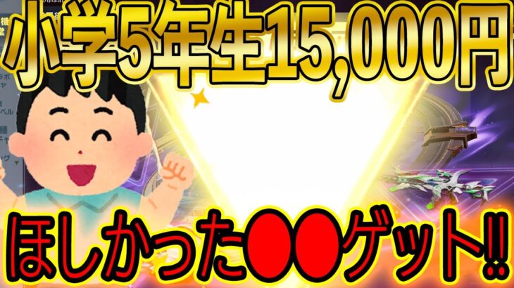 【荒野行動】15,000円高額ゲットした無課金小学５年生が、どうしても引きたかったエヴァコラボガチャで最強の神引きみせやがったｗww【マネーの虎】