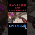 【キル集#1】今シーズンマスター目指すキツネのキル集！！【エーペックス/APEX】#shorts #apex #apexlegends