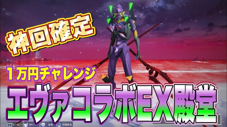 【荒野行動】神回ガチャ確定！？1万で殿堂車を真剣に狙った結果がwww