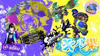 【キル集】スプラトゥーン3 (色んな武器)