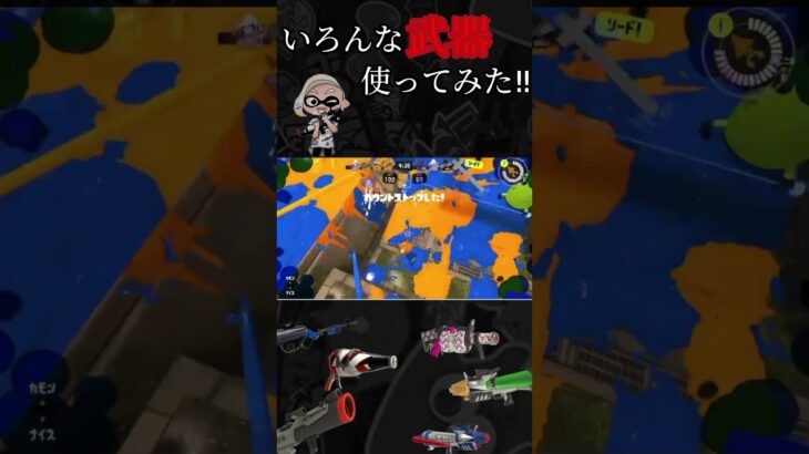 #スプラ3 キル集　色んな武器使ってみました！　(楽しかった！) #スプラトーン3