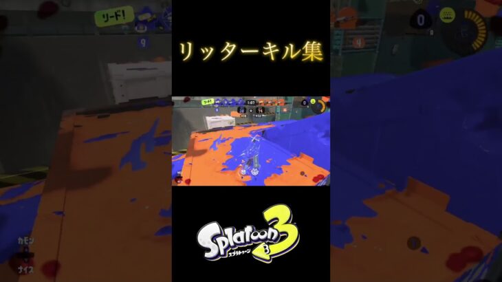 リッターキル集　#スプラ3 #スプラトゥーン3 #splatoon3 #リッター4k #キル集