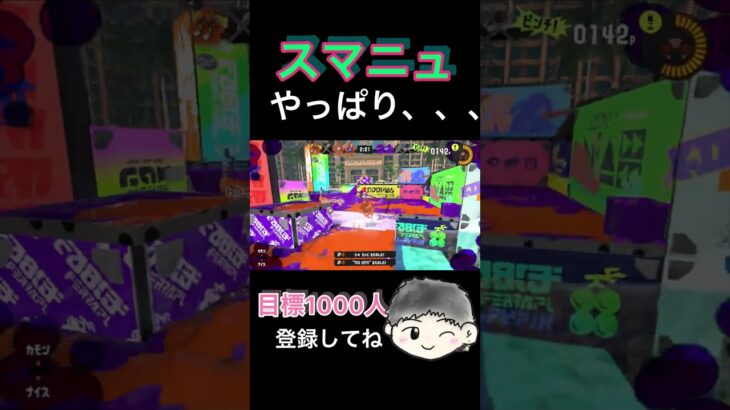 マニュつよおおおおい#スプラトゥーン3 #キル集 #shorts