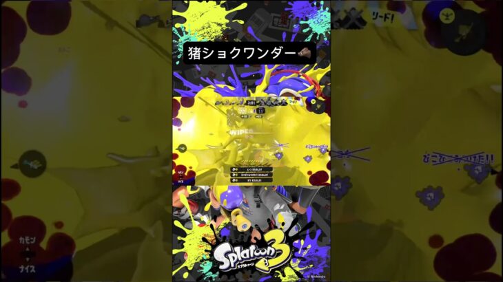 脳筋キル集【スプラトゥーン3】　#スプラトゥーン3 #キル集 #shorts