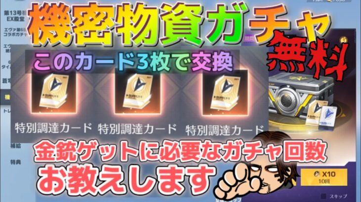 【荒野行動】無料で引ける機密物資ガチャ　持ってるアイテムだらけなので、何連で特別調達カード3枚そろうか数えてみた「荒野の光」「荒野6周年」#荒野行動ガチャ #荒野行動#荒野の光 #ぎぃこ社長