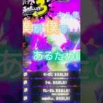 【スプラトゥーン3】気分超爽快！WIPEOUTキル集×唱【音ハメ】【サイコーの瞬間】#スプラトゥーン3 #ウルトラショット #唱 #ado