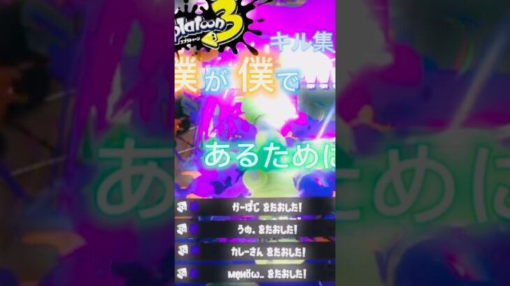 【スプラトゥーン3】気分超爽快！WIPEOUTキル集×唱【音ハメ】【サイコーの瞬間】#スプラトゥーン3 #ウルトラショット #唱 #ado