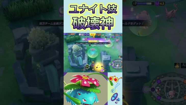 ラスヒ+3キル　　ユナイト有編集垂れ流しキル集part195【フシギバナ】【ポケモンユナイト】【キル集】#ユナイト#キル集#ポケモン