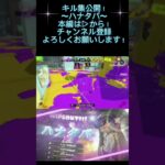 最高にかっこいいスプラトゥーン3キル集【ハナタバ】short ver.#スプラトゥーン3 #スプラトゥーン3キル集 #killmontage #キル集 #ハナタバ #ほとけ