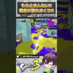 最前線で止まんないキャンプキル集！【#スプラトゥーン3】#shorts