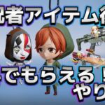 【荒野行動】実況者コラボパック無料で50連分もらえるよ　やらなきゃ損！あのアイテムに色違いバージョンも登場！さぁ急げ！「荒野の光」#荒野行動ガチャ #荒野行動#ぎぃこ社長#無料