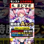 【モンスト】とある噂が浮上？今話題になっているコラボ予想6選