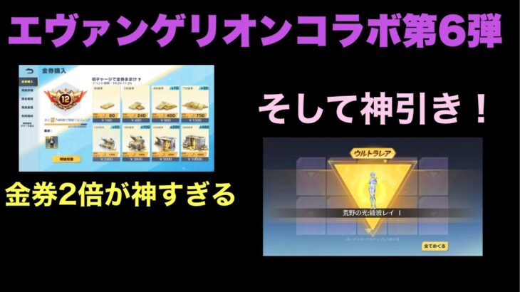 【荒野行動】エヴァンゲリオンコラボ第6弾ガチャ150連＆金枠プールリベンジしたら大勝利👑【荒野の光】#荒野行動 #荒野 #荒野の光 #knivesout #荒野行動ガチャ 【Knives Out】