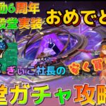 【荒野行動】6周年はイベント盛りだくさん！エヴァ殿堂も実装で大変だ！神引きに頼らない殿堂アイテム獲得方法「ぎぃこ社長」「荒野の光」「荒野6周年」「荒野行動ガチャ」「エヴァンゲリオン」「独り語り」