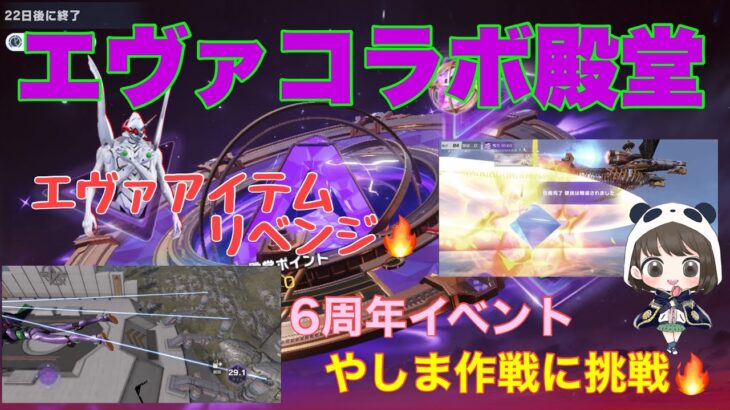 【荒野行動】エヴァコラボ殿堂エヴァアイテムねらってリベンジ🔥6周年イベントやしま作戦に挑戦🔥「荒野の光」「荒野6周年」#荒野行動 #荒野行動ガチャ #荒野の光 #エヴァコラボ #荒野6周年