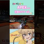 【APEX】5タテkill #apex #apex女子 #fps #キル集 #クリップ #apexlegends #shorts