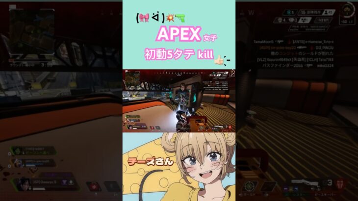 【APEX】5タテkill #apex #apex女子 #fps #キル集 #クリップ #apexlegends #shorts