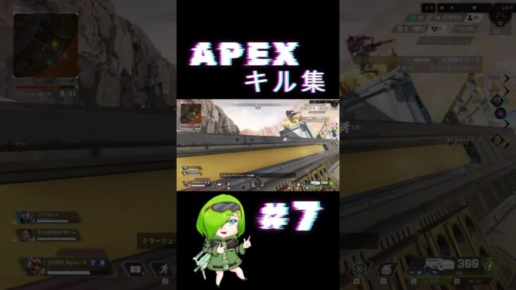 APEXキル集#7