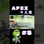 APEXキル集#8 #apexlegends #clips