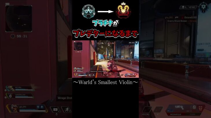 【APEX】アリーナキル集・音ハメ～World’s Smallest Violin～　#shorts  #apex #ミラージュ #キル集  #アリーナ  #プレデター  #apexlegends