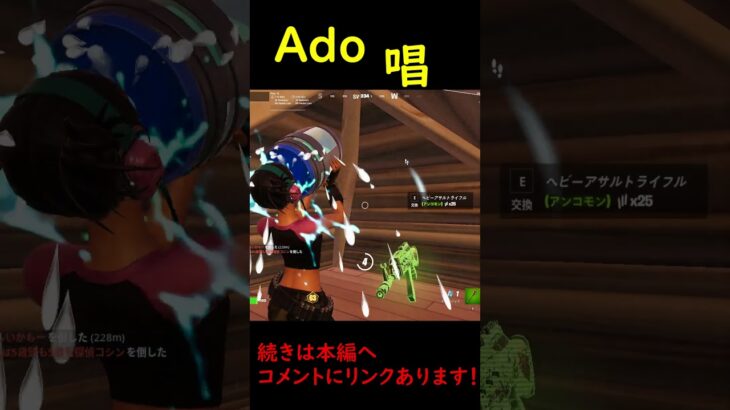 【キル集】Ado 唱 / Shura Highlight 1【フォートナイト/FORTNITE】