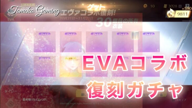 【荒野行動】EVAコラボ復刻ガチャ無料で何が当たる？【複数垢でやってみた】