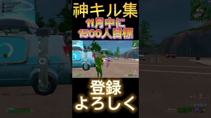 Fortnite神キル集【天ノ弱/164】#fortnite #fortniteキル集 #164 #天ノ弱