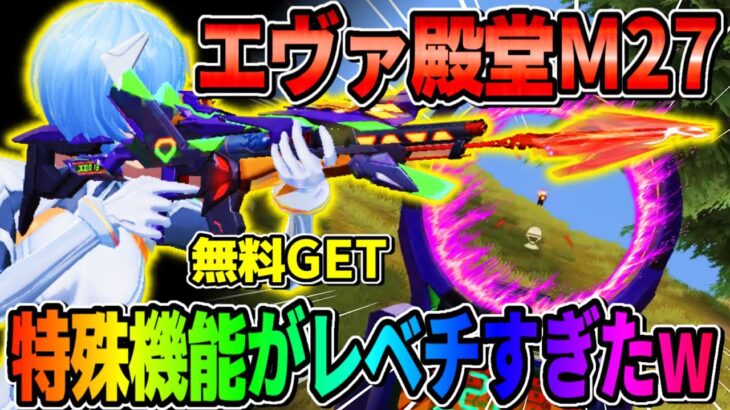 【荒野行動】殿堂武器を無料でGET?! エヴァ殿堂M27の性能と特殊機能がぶっ壊れすぎたwwwww【荒野の光】