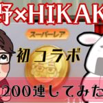 【荒野の光】【荒野行動】HIKAKINさんとコラボ❤︎