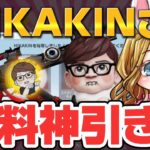 【荒野行動】HIKAKINさんコラボが来たー‼️ガチャは波乱万丈‼️ とんでもない落とし穴が😭奇跡の大逆転神引き‼️‼️ #荒野の光 #HIKAKIN #ヒカキン #神引き