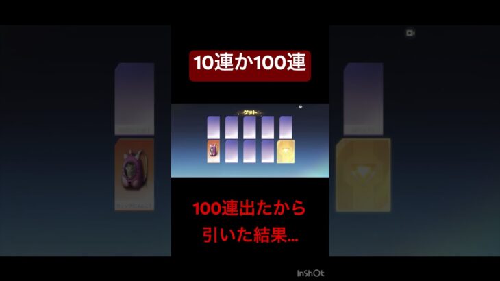 【荒野行動】【HIKAKINコラボ】大胆な賭けを選択したら100連出たので引いた結果…　#荒野行動 #HIKAKINコラボ #hikakin #100連 #大胆な賭け #shorts