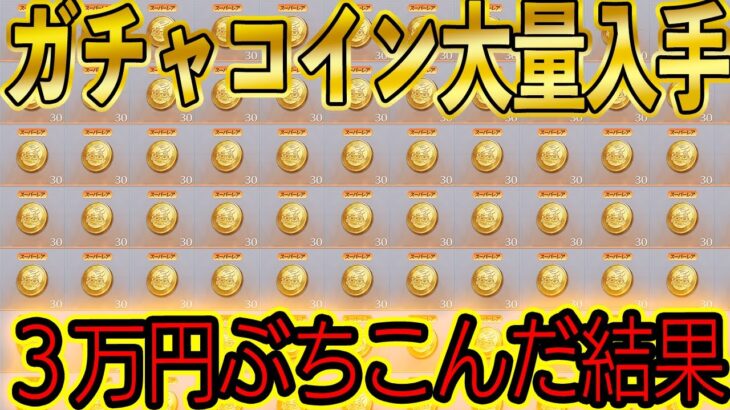 【荒野行動】「HikakinTV号」手に入れるためヒカキンお得パック買い占めて計３万円ガチャ回した結果がこちら【ヒカキンコラボ】【荒野の光】