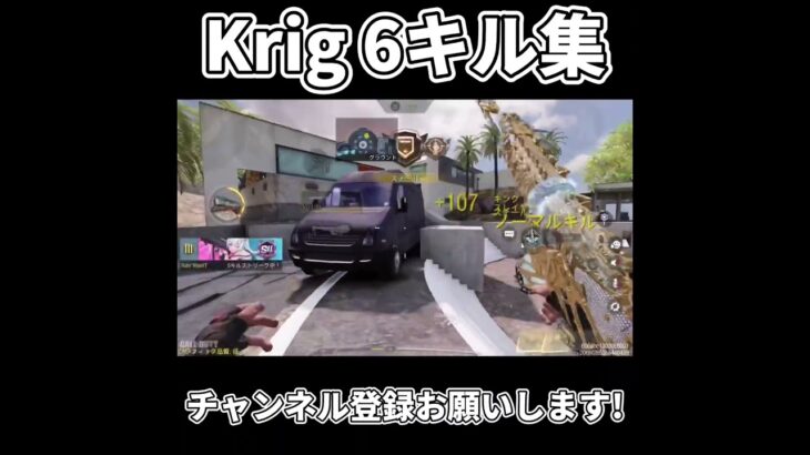 Krig6キル集！#codモバイル #codmobile