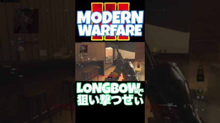 【へたすな】Longbowキル集3 #shorts #callofduty #MW3 #SR #COD #modernwarfare3