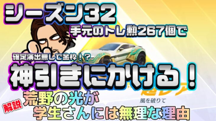 【荒野行動】荒野の光が学生さんには難しい理由を解説！　トレーニング物資S32勲章が267個しかない！神引き頼み！「荒野の光」「荒野6周年」#荒野行動ガチャ#荒野6周年#81式タイムメモリー#荒野行動