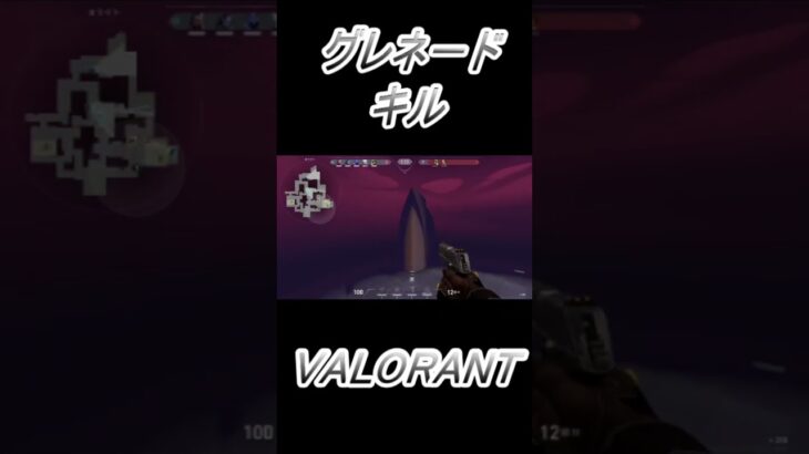 【VALORANT】グレネードキル#shorts #ネロン #一条音綸 #valorantキル集 #valorant