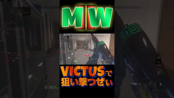 VICTUSキル集14 #shorts #callofduty #mw2 #SR #modernwarfare2 #mw2022