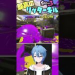 【リッターキル集】リッター構えてる時口があいちゃう系VTuber