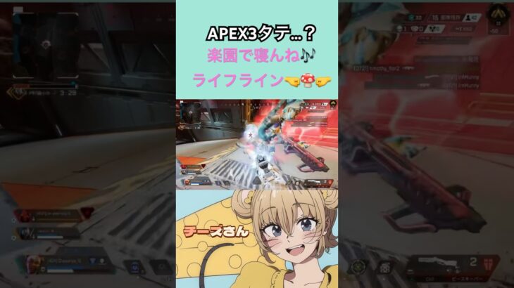 粛清ロリライフライン #apex #apex女子 #実況 #shorts #キル集 #fps