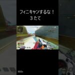 フィニキャンするな！　　#apex #apexlegends #apexmontage #apexps4 #Apexキル集 #FilmForth #shorts #short