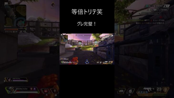 トリテ好きです！　#apex #apexlegends #apexmontage #apexps4 #Apexキル集 #FilmForth #shorts #short