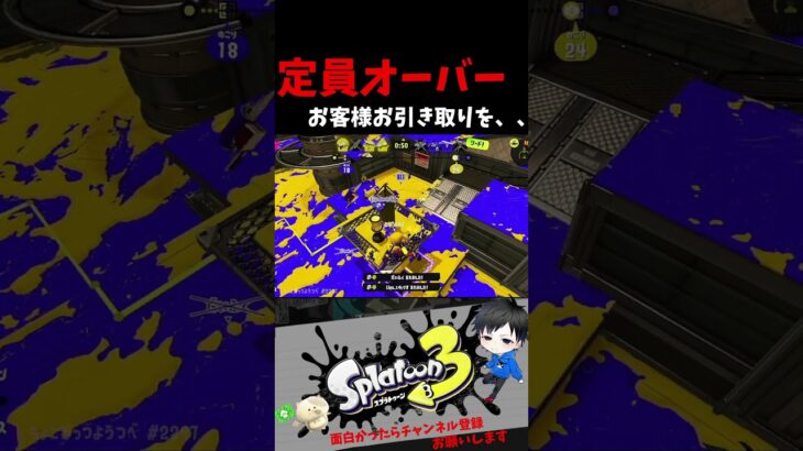 定員オーバーお客様お引き取りを、、　リスナー’sキル集【スプラトゥーン3キル集】#参加型  #splatoon3 #shorts