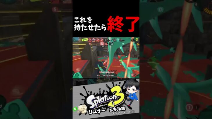 これ持たせたら終了　リスナー’sキル集【スプラトゥーン3キル集】#splatoon3   #配信中 #shorts