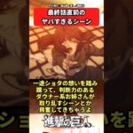 【進撃の巨人】最終話直前のヤバすぎるシーンに対する読者の反応集【進撃の巨人反応集】#shorts