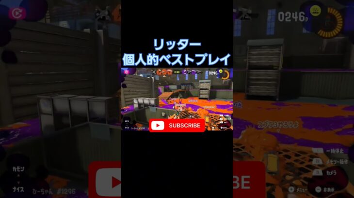 上げ直し #shorts #splatoon3 #スプラ3 #キル集 #すぷらとぅーん3 #スプラトゥーン3 #すぷら3 #覚醒 #おすすめ #おすすめにのりたい #リッター #リッター4k #確キル