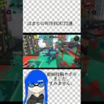 ロングとチャーのキル集！   動画投稿サボって申し訳ない！#shots #スプラトゥーン3 #splatoon3 #スプラトーン3 #スプラ3 #スプラテゥーン3